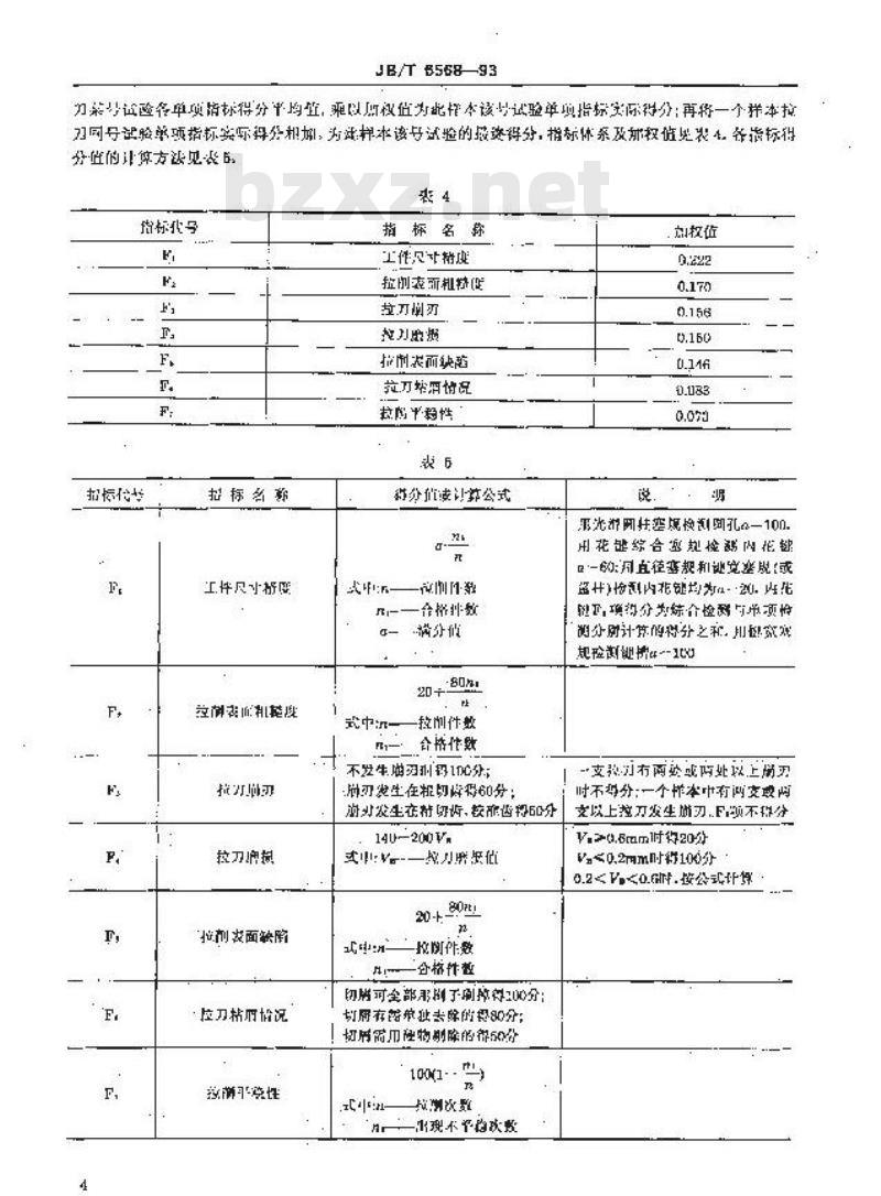 JB/T 6568-1993 拉刀切削性能综合评定方法