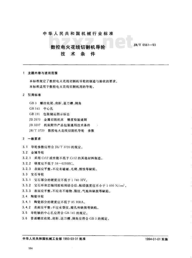 JB/T 6561-1993 数控电火花线切割机导轮 技术条件