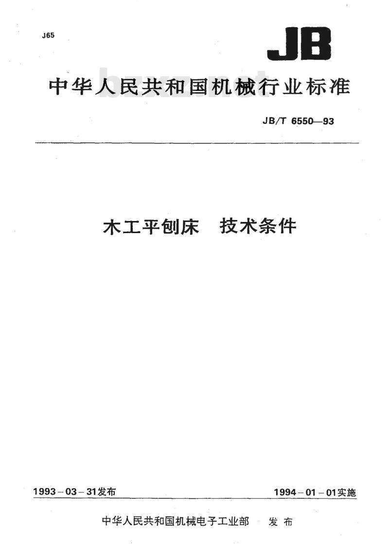 JB/T 6550-1993 木工平刨床 技术条件