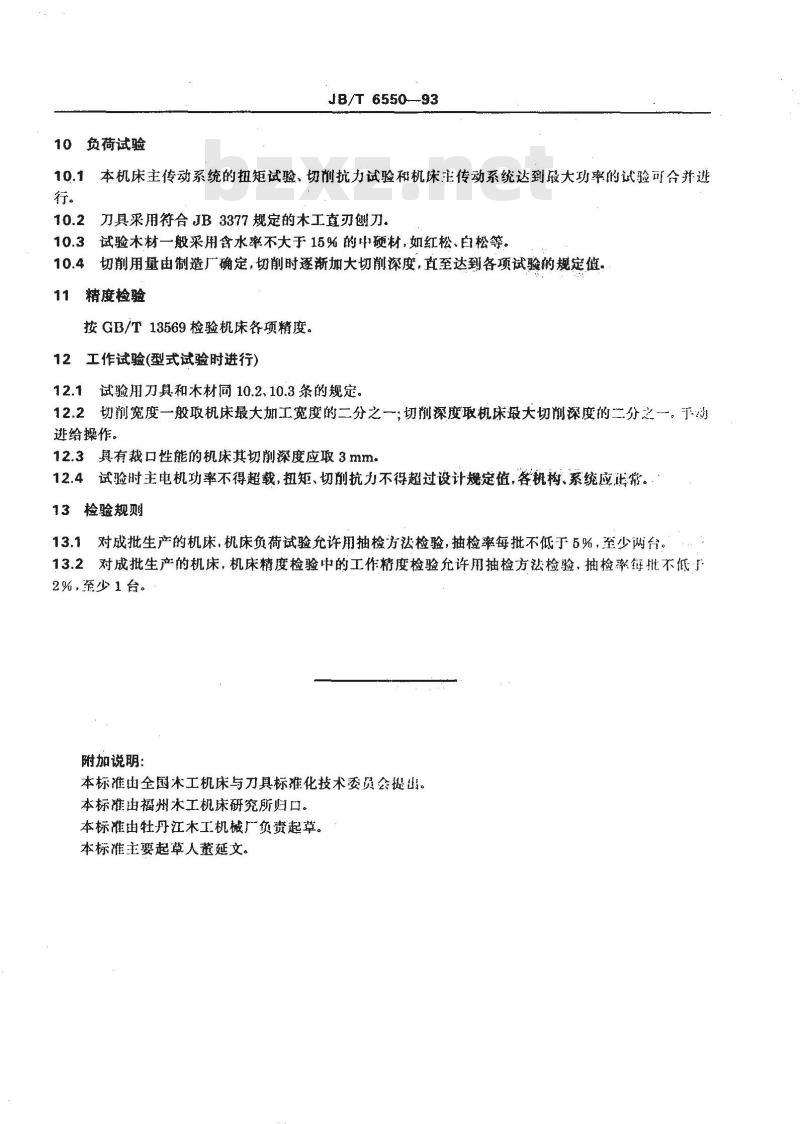 JB/T 6550-1993 木工平刨床 技术条件