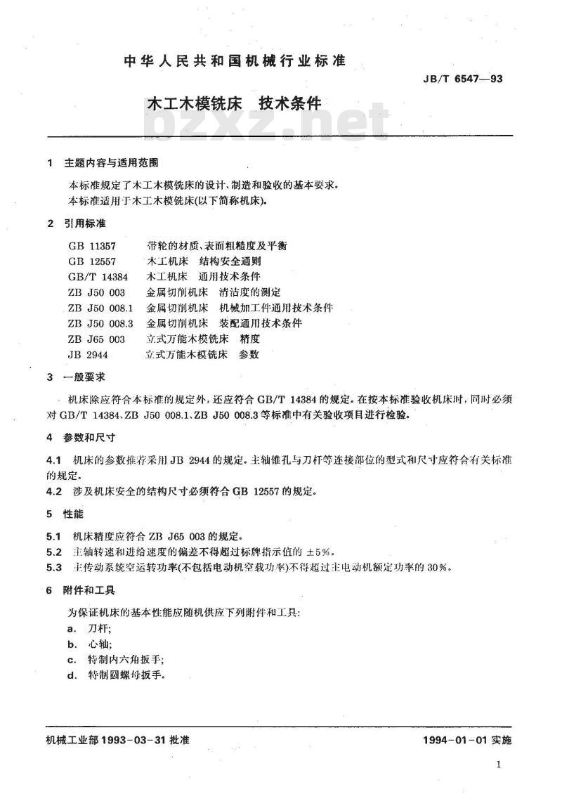 JB/T 6547-1993 木工木模铣床 技术条件