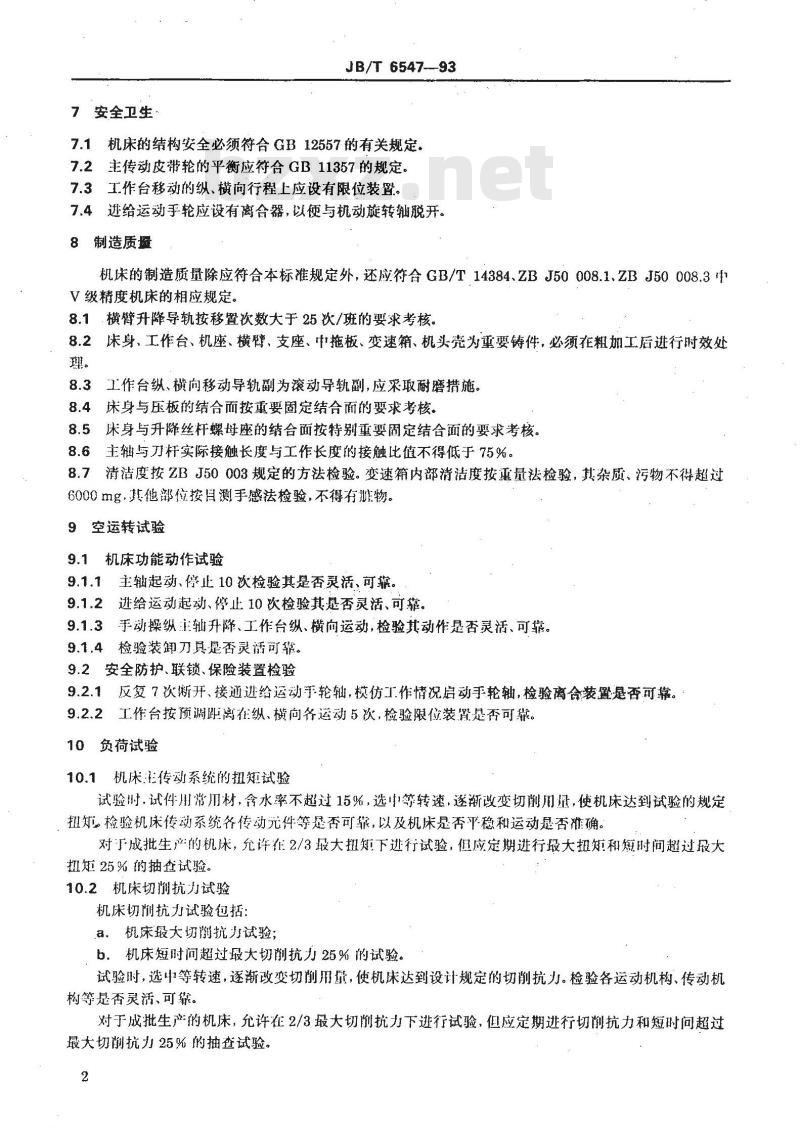JB/T 6547-1993 木工木模铣床 技术条件