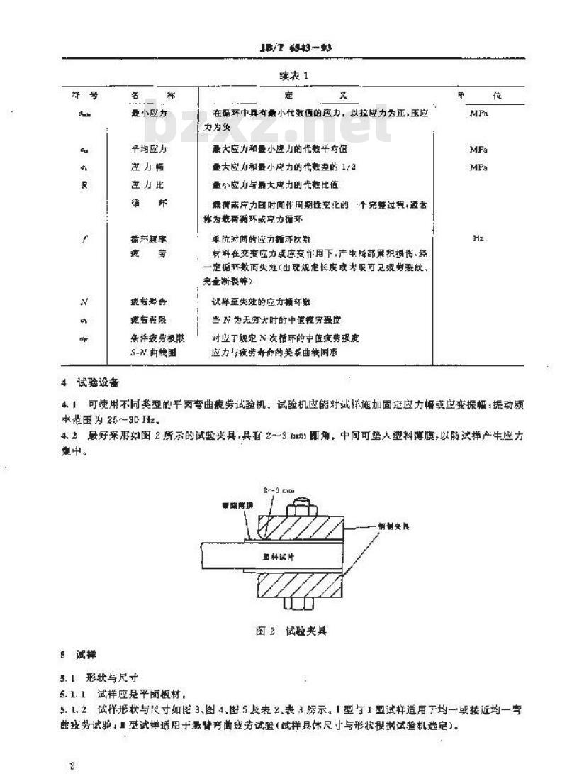 JB/T 6543-1993 硬质塑料板平面弯曲疲劳特性 试验方法