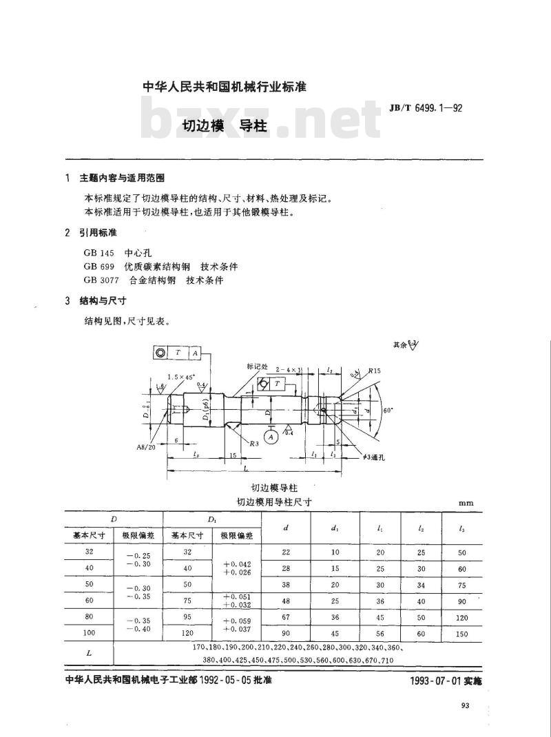 JB/T 6499.1-1992 切边模 导柱