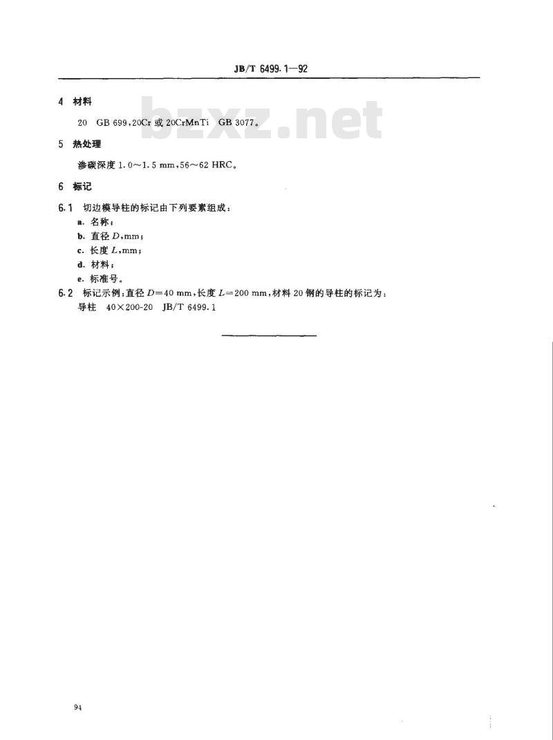 JB/T 6499.1-1992 切边模 导柱