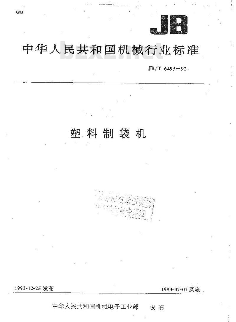 JB/T 6493-1992 塑料制袋机