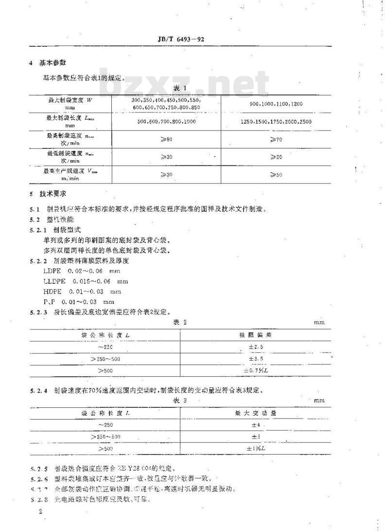 JB/T 6493-1992 塑料制袋机