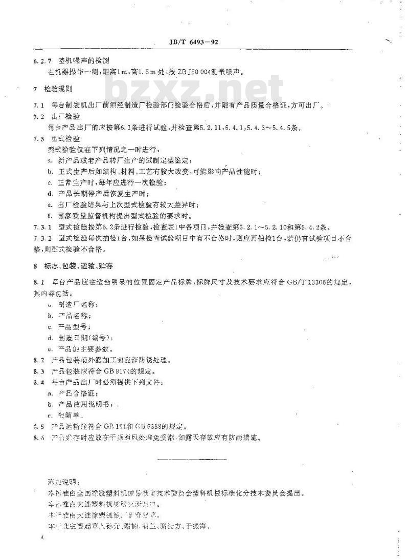 JB/T 6493-1992 塑料制袋机