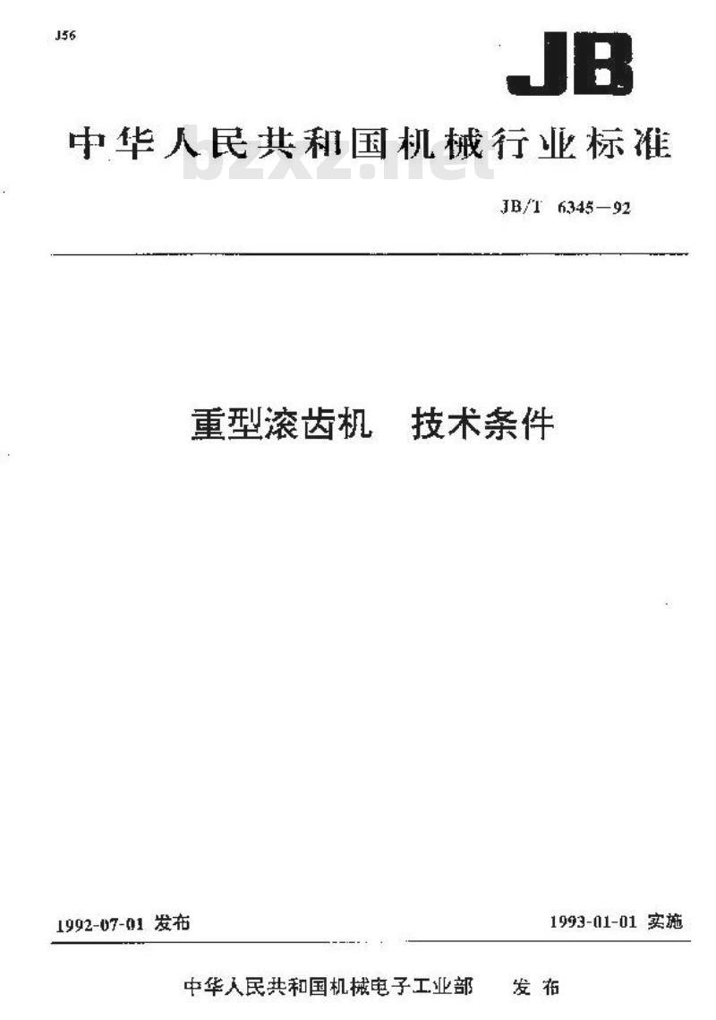 JB/T 6345-1992 重型滚齿机 技术条件