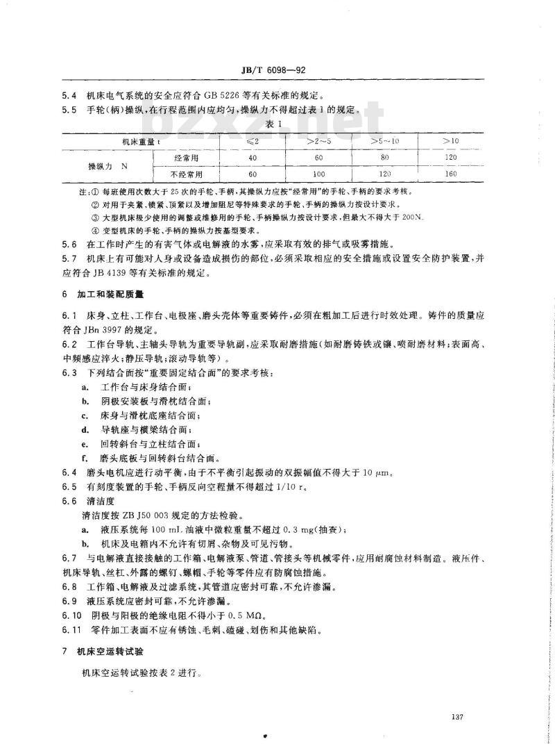 JB/T 6098-1992 电解加工机床 通用技术条件
