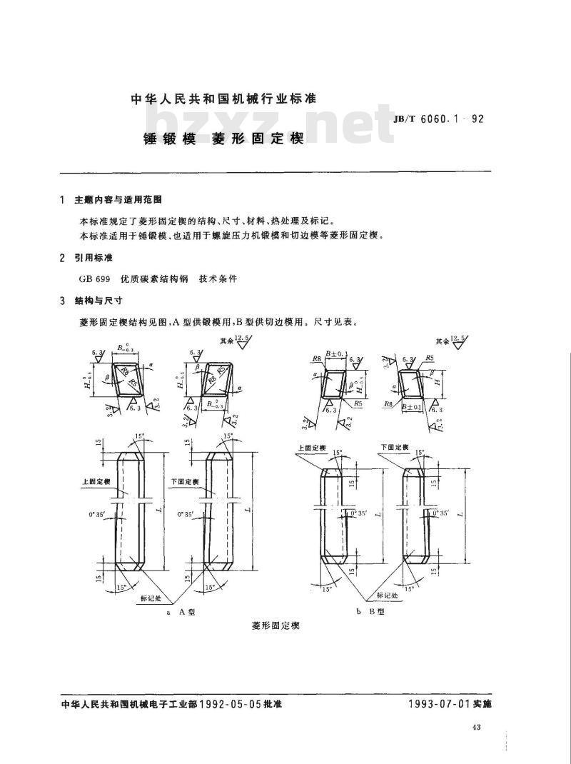 JB/T 6060.1-1992 锤锻模 菱形固定楔