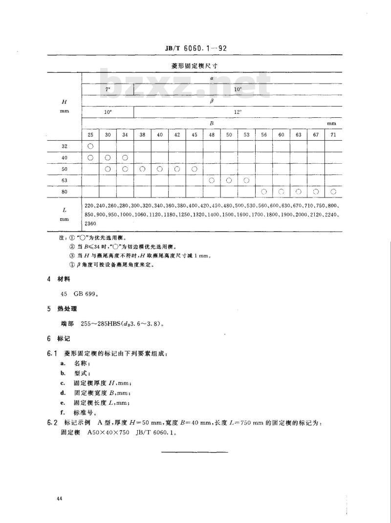 JB/T 6060.1-1992 锤锻模 菱形固定楔