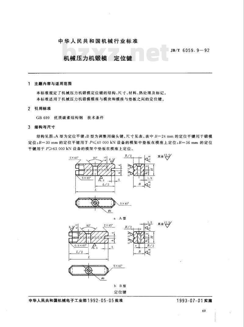JB/T 6059.9-1992 机械压力机锻模 定位键