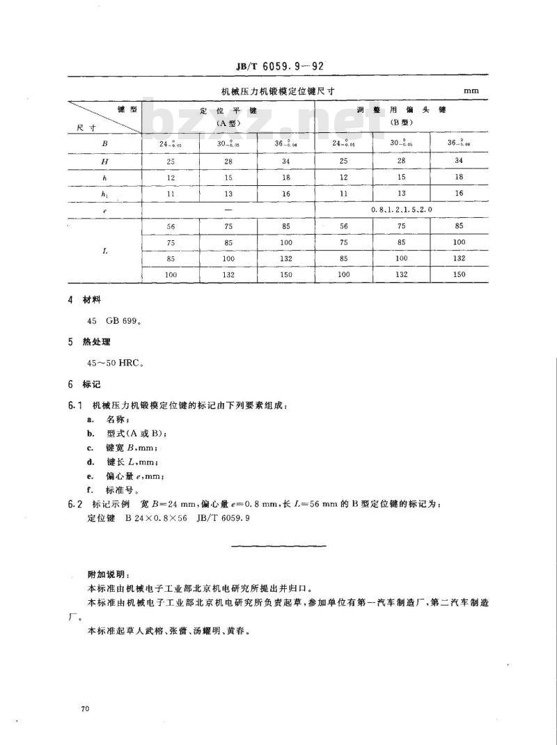 JB/T 6059.9-1992 机械压力机锻模 定位键