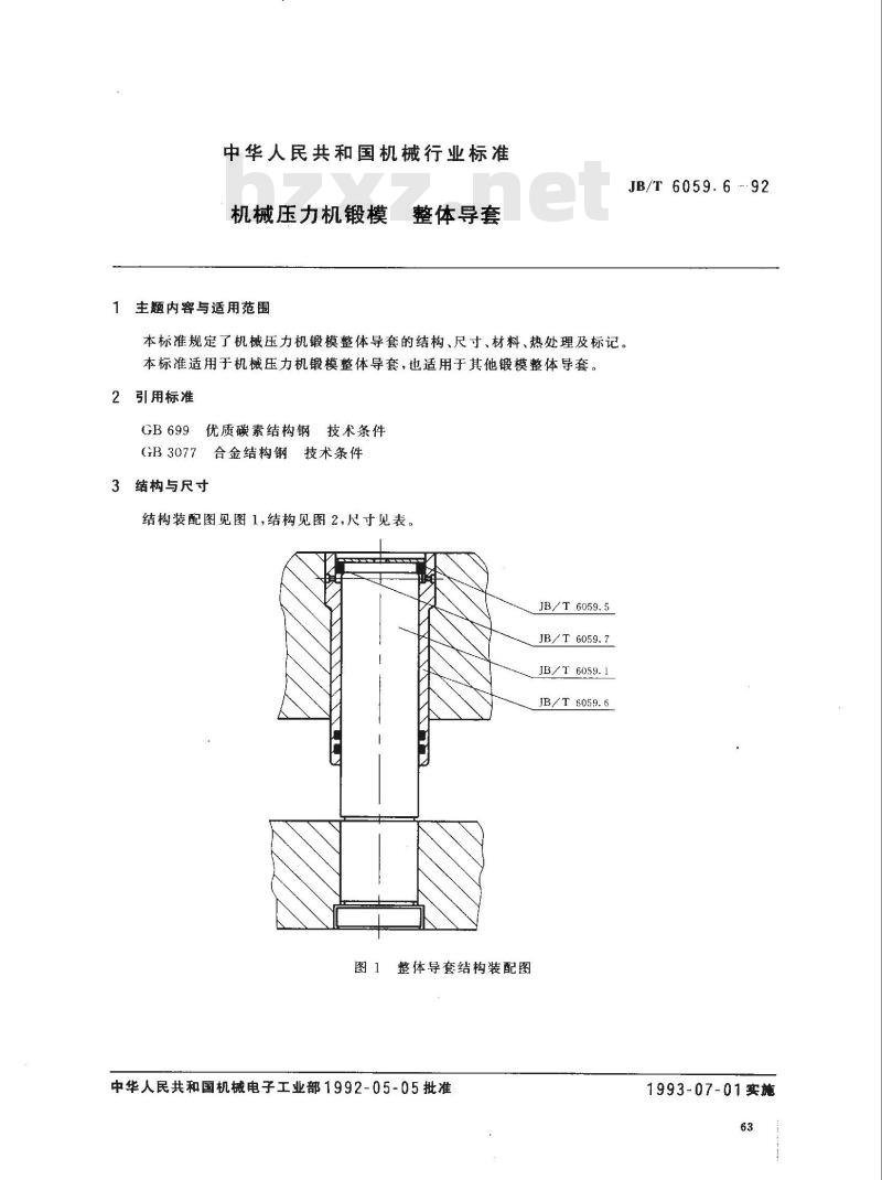 JB/T 6059.6-1992 机械压力机锻模 整体导套