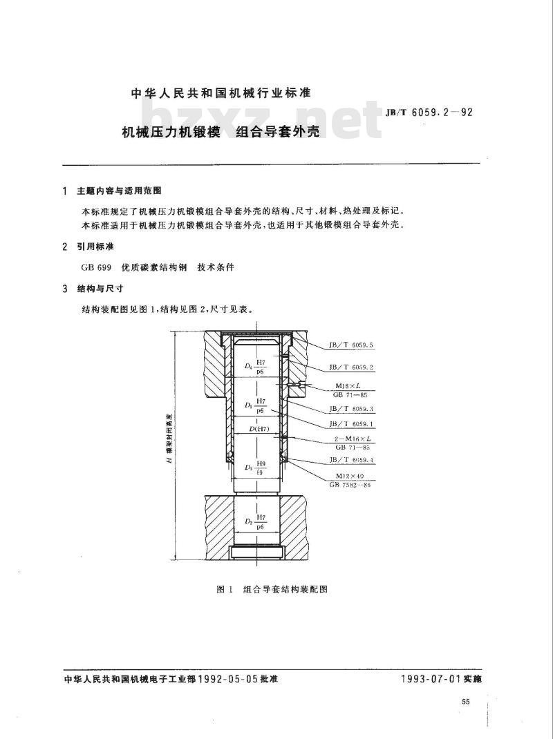 JB/T 6059.2-1992 机械压力机锻模 组合导套外壳