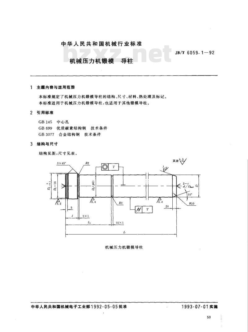 JB/T 6059.1-1992 机械压力机锻模 导柱