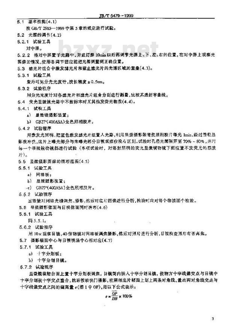 JB/T 5479-1999 荧光生物显微镜