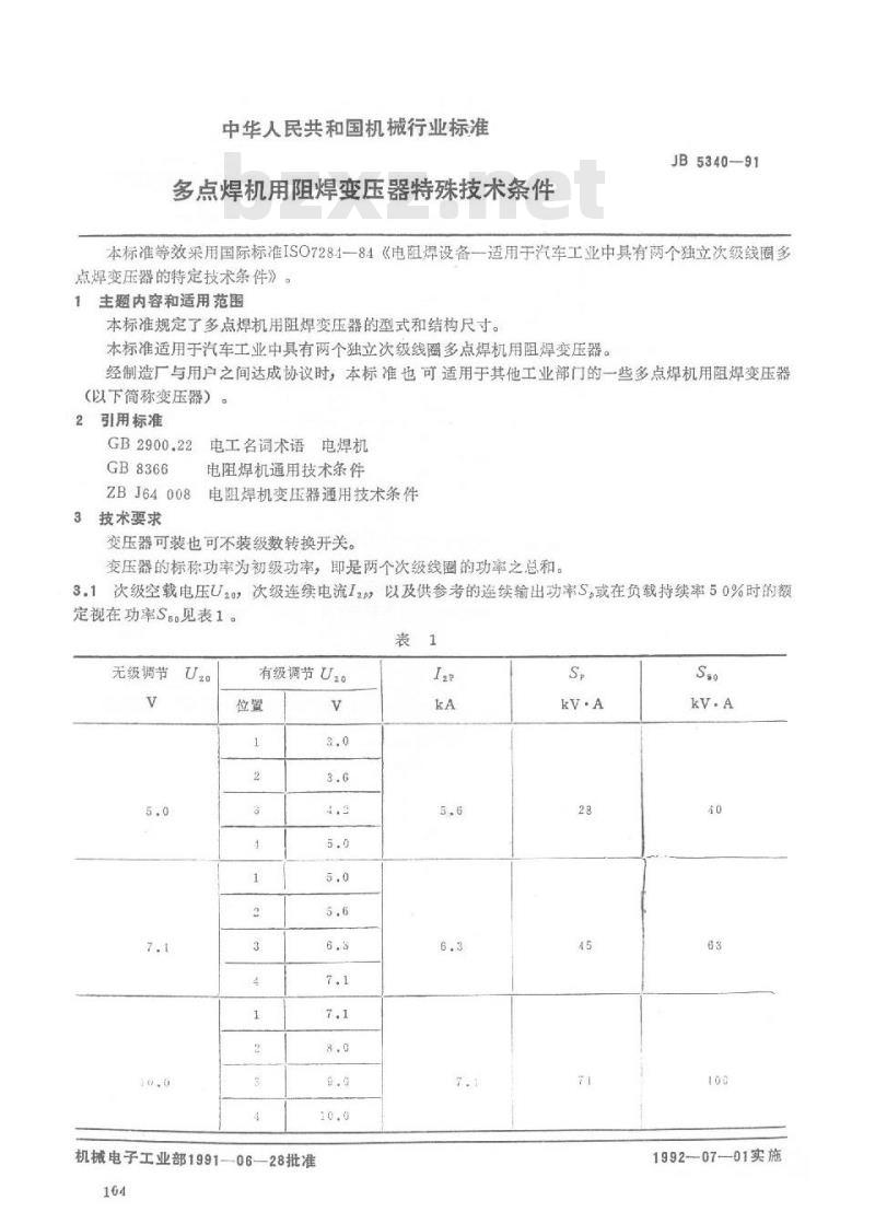 JB/T 5340-1991 多点焊机用阻焊变压器 特殊技术条件