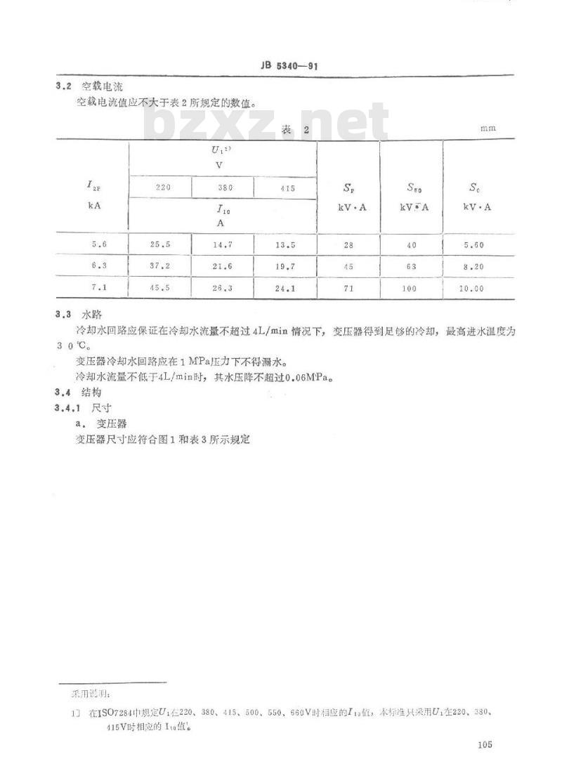JB/T 5340-1991 多点焊机用阻焊变压器 特殊技术条件