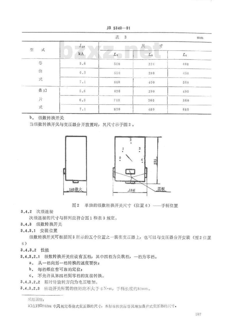 JB/T 5340-1991 多点焊机用阻焊变压器 特殊技术条件