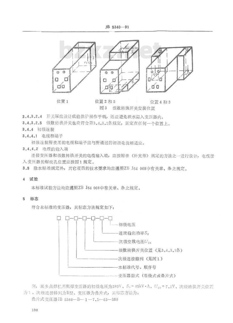 JB/T 5340-1991 多点焊机用阻焊变压器 特殊技术条件