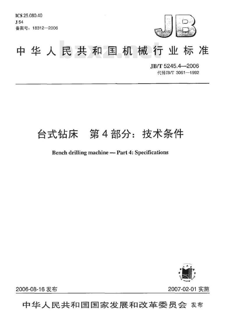 JB/T 5245.4-2006 台式钻床 第4部分：技术条件