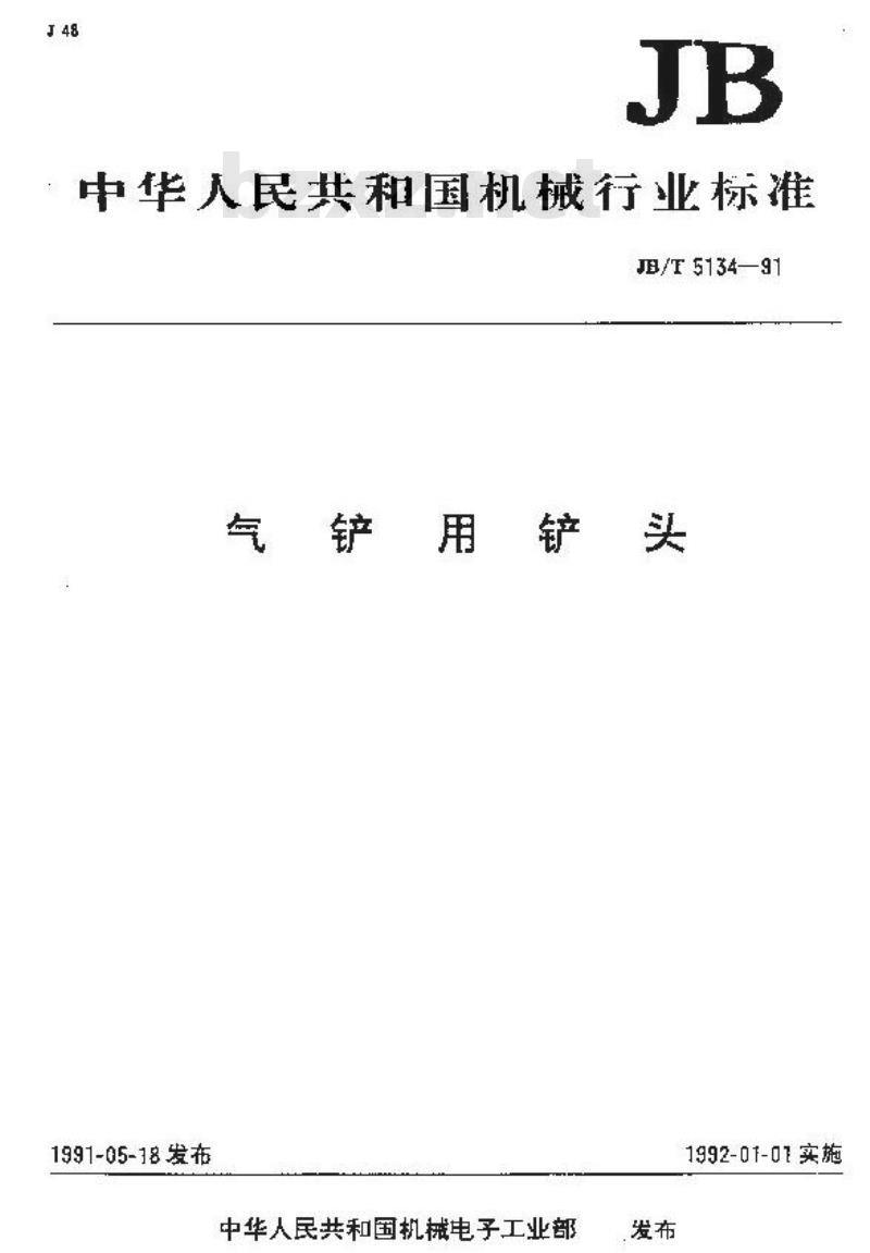 JB/T 5134-1991 气铲用铲头
