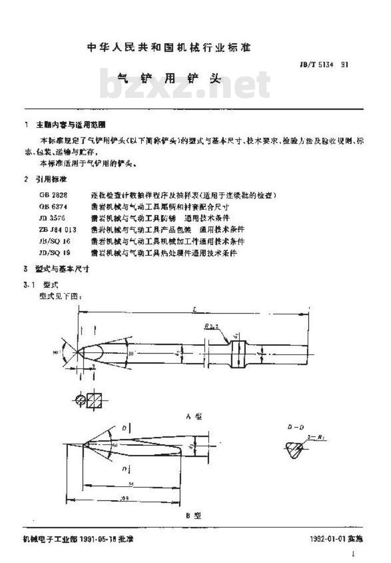 JB/T 5134-1991 气铲用铲头