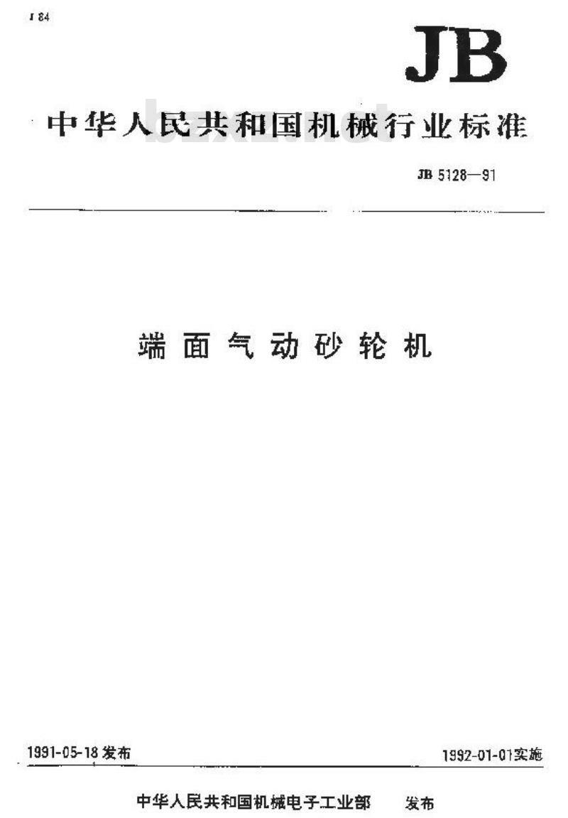 JB/T 5128-1991 端面气动砂轮机