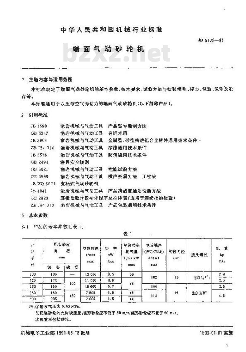JB/T 5128-1991 端面气动砂轮机