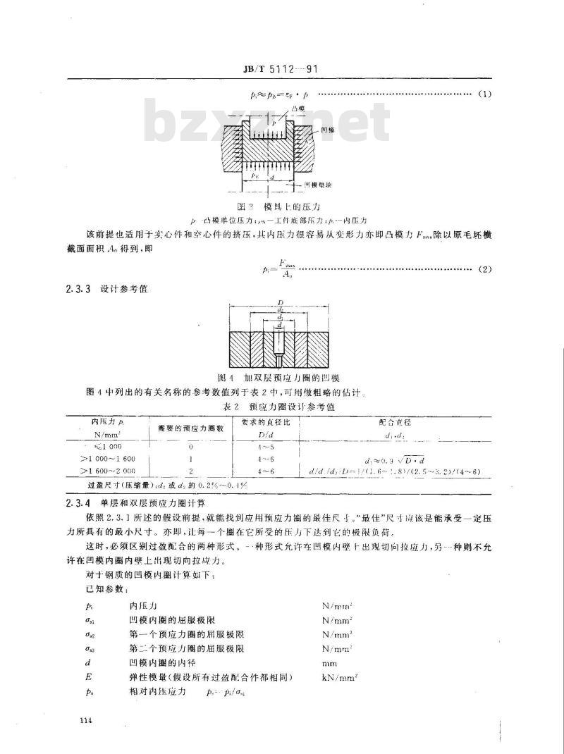 JB/T 5112-1991 冷挤压预应力组合凹模 设计计算图
