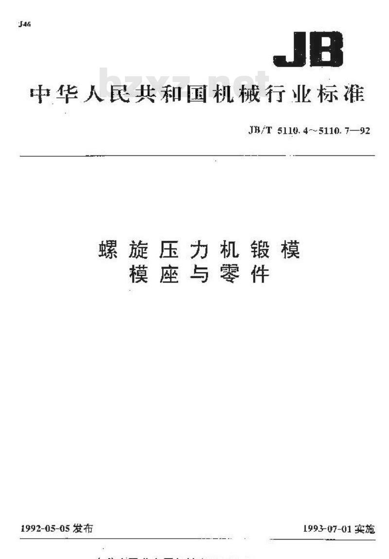 JB/T 5110.6-1992 螺旋压力机锻模 模座技术条件