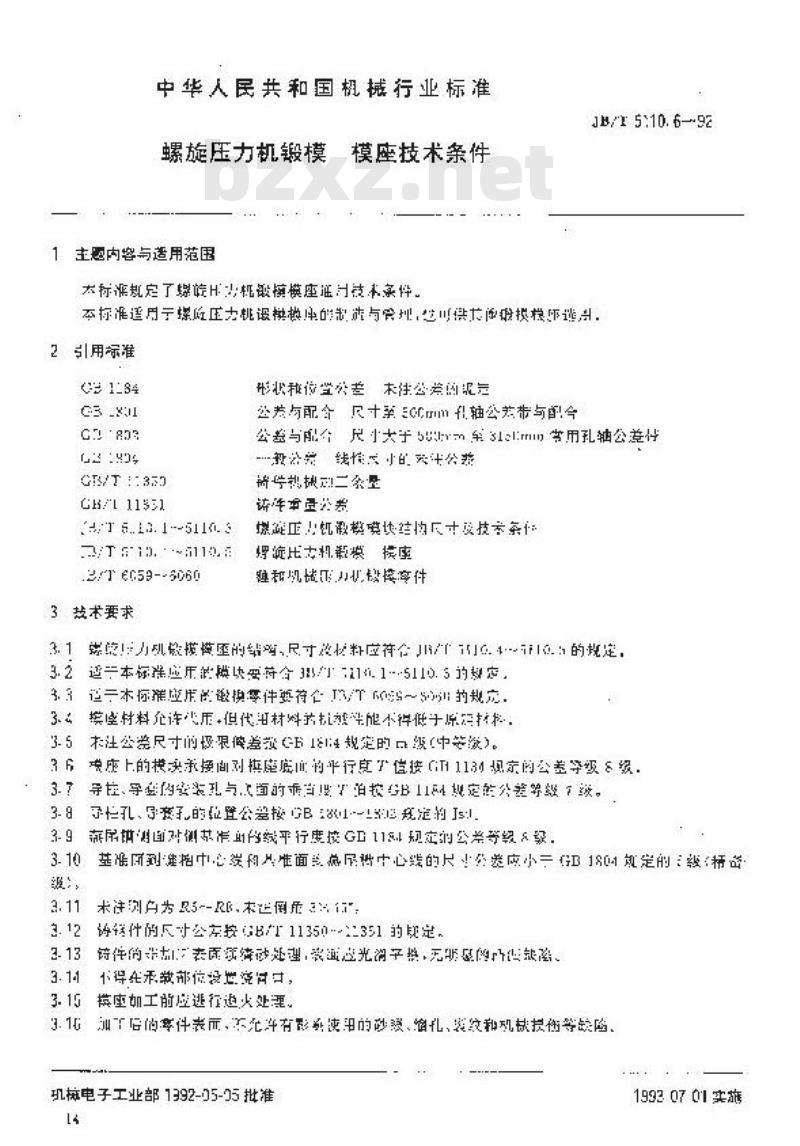 JB/T 5110.6-1992 螺旋压力机锻模 模座技术条件