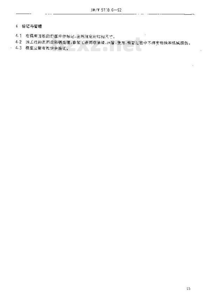 JB/T 5110.6-1992 螺旋压力机锻模 模座技术条件