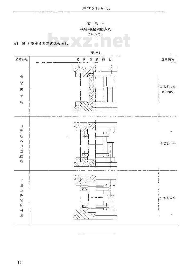 JB/T 5110.6-1992 螺旋压力机锻模 模座技术条件