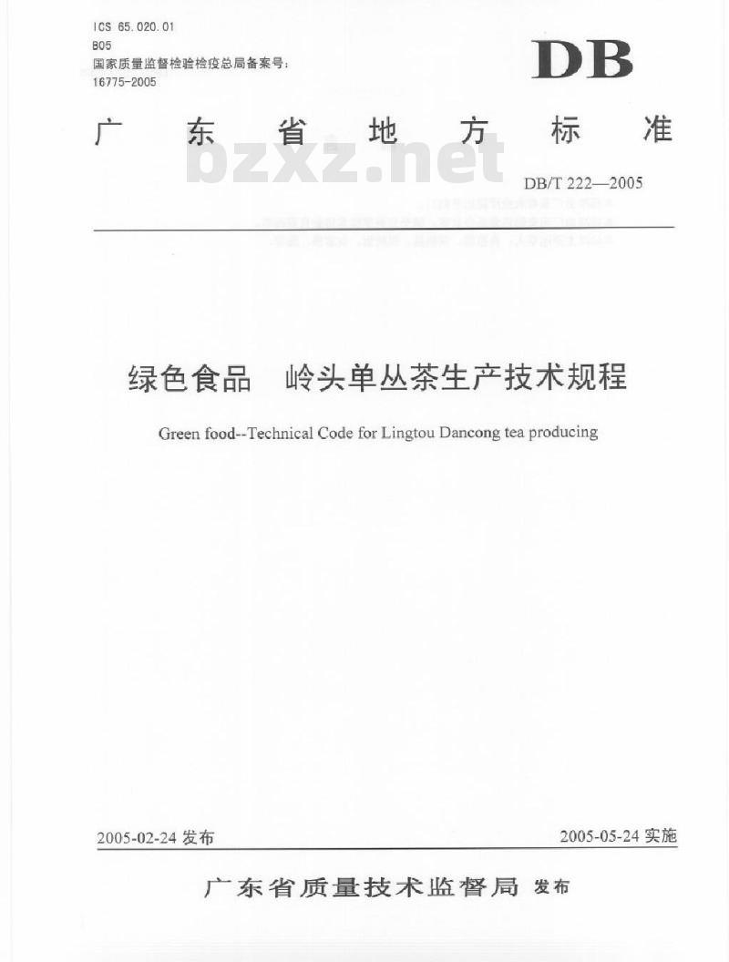DB/T 222-2005 绿色食品岭头单丛茶生产技术规程