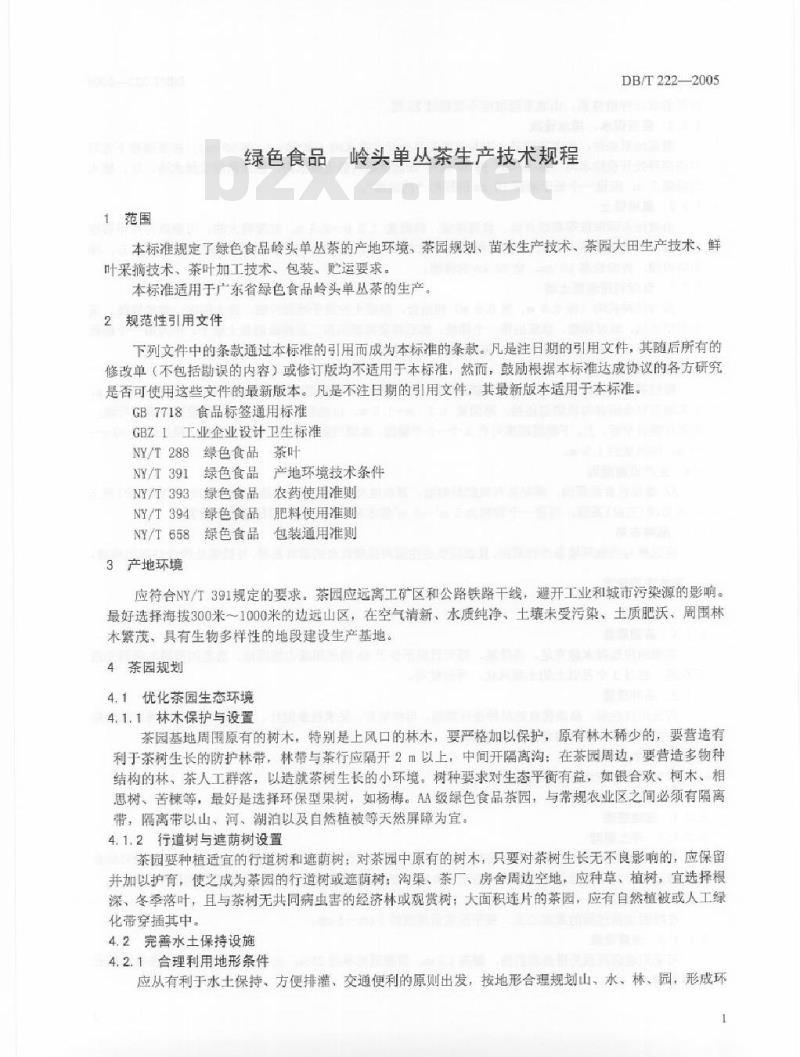 DB/T 222-2005 绿色食品岭头单丛茶生产技术规程