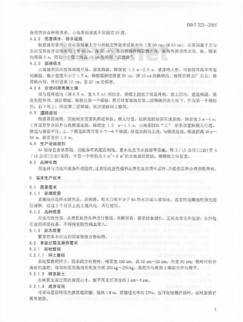 DB/T 222-2005 绿色食品岭头单丛茶生产技术规程