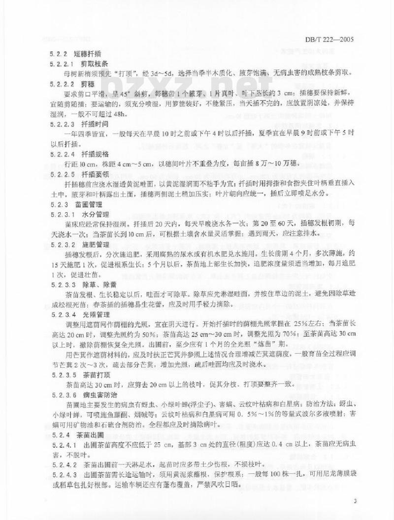 DB/T 222-2005 绿色食品岭头单丛茶生产技术规程