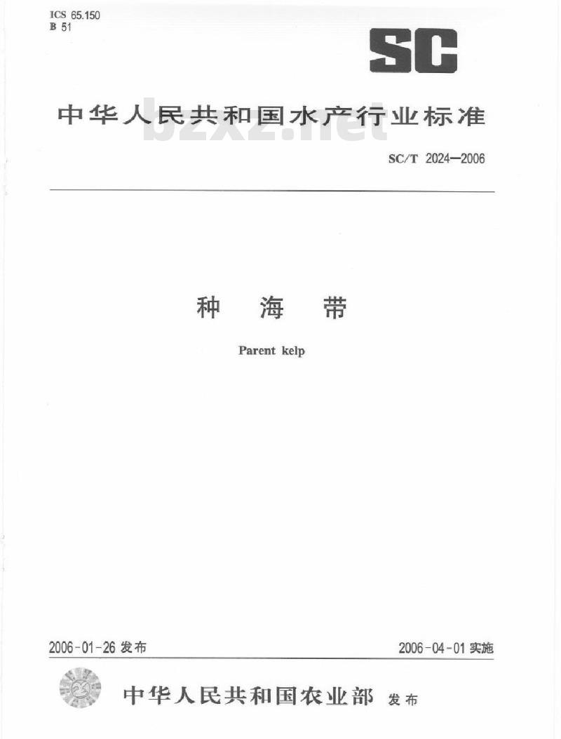 SC/T 2024-2006 种海带