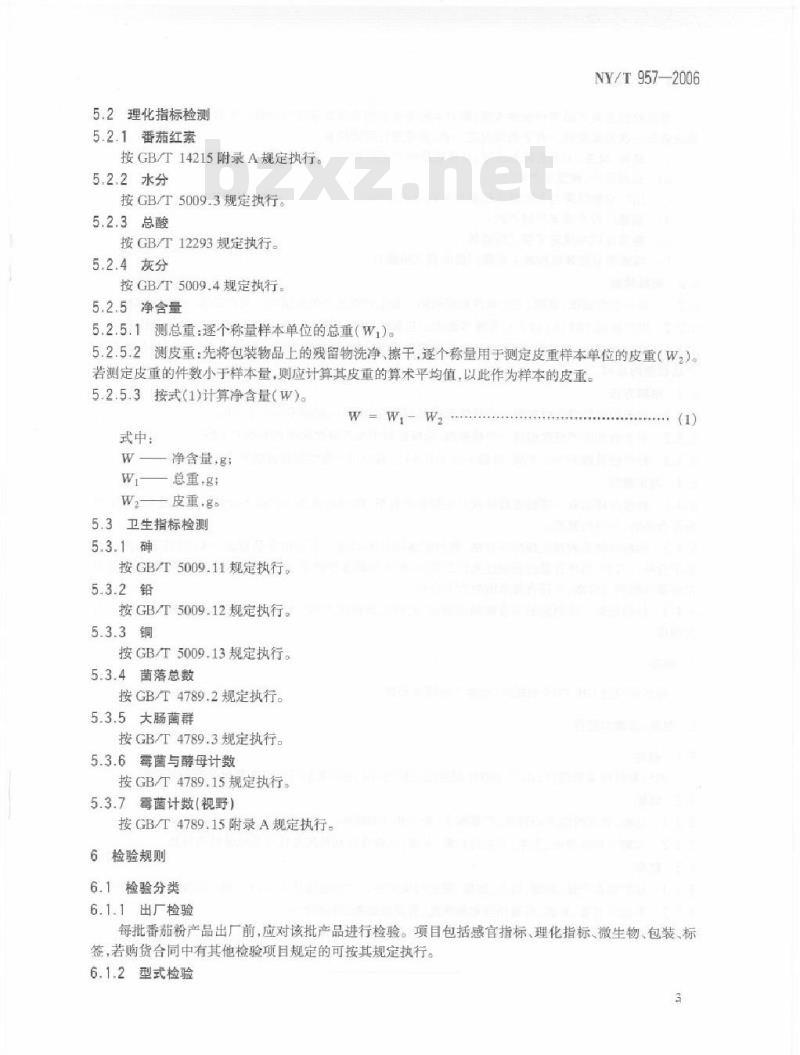 NY/T 957-2006 番茄粉