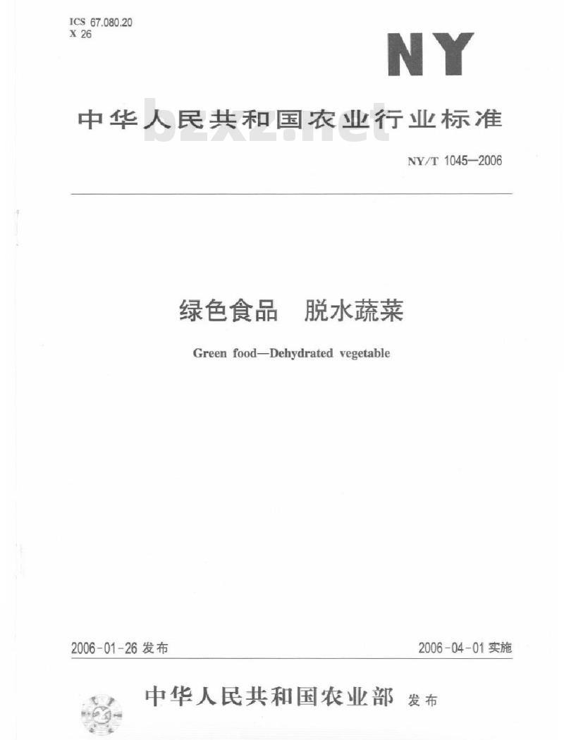 NY/T 1045-2006 绿色食品脱水蔬菜