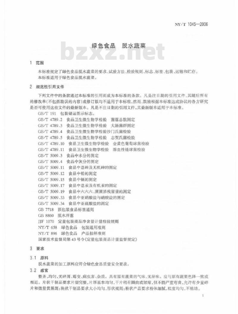NY/T 1045-2006 绿色食品脱水蔬菜