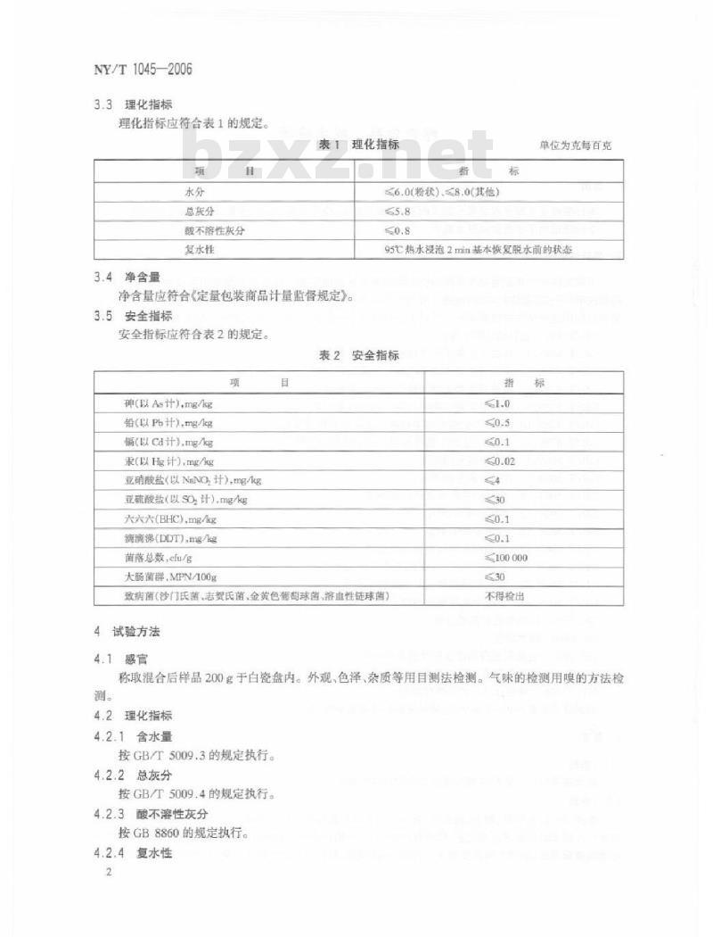 NY/T 1045-2006 绿色食品脱水蔬菜