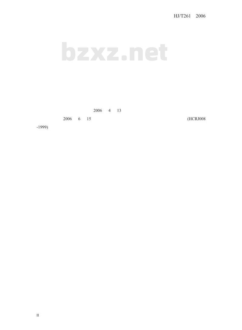 HJ/T 261-2006 环境保护产品技术要求压力溶气气浮装置