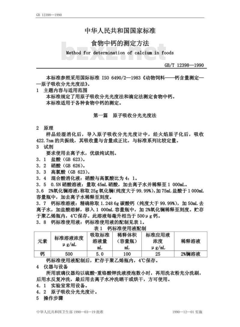 GB/T 12398-1990 食物中钙的测定方法