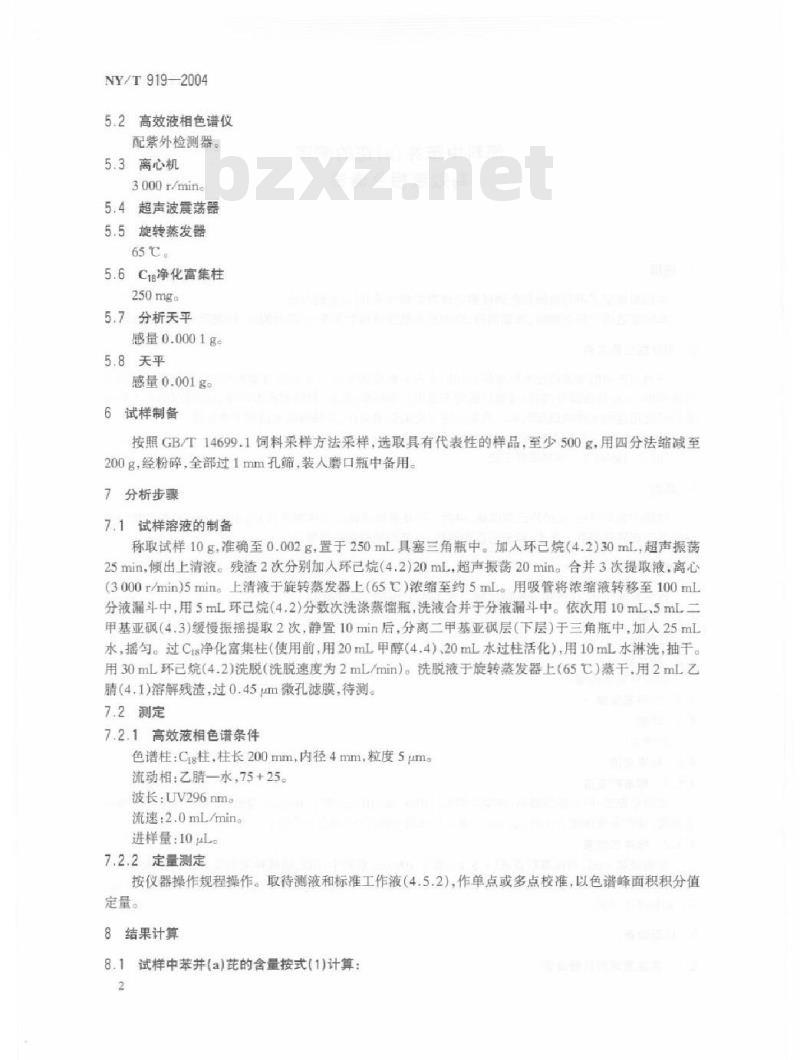 NY/T 919-2004 饲料中苯并(A)芘的测定高效液相色谱法