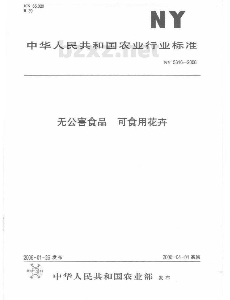 NY 5316-2006 无公害食品可食用花卉