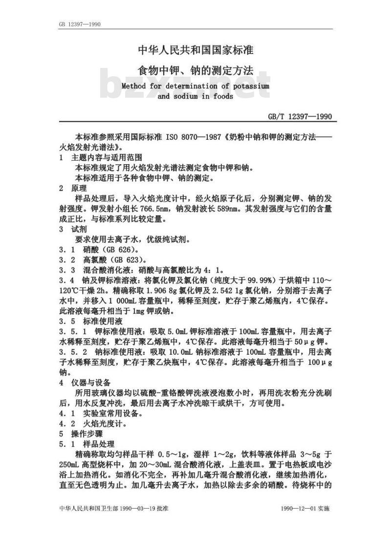 GB/T 12397-1990 食物中钾、钠的测定方法